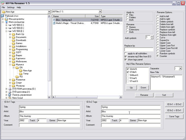 Click to view All File Renamer 1.5 screenshot